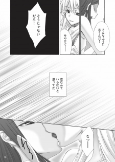[Waterfall (Takano Saku)] Koi. (Mai-HiME) [Digital] - page 18
