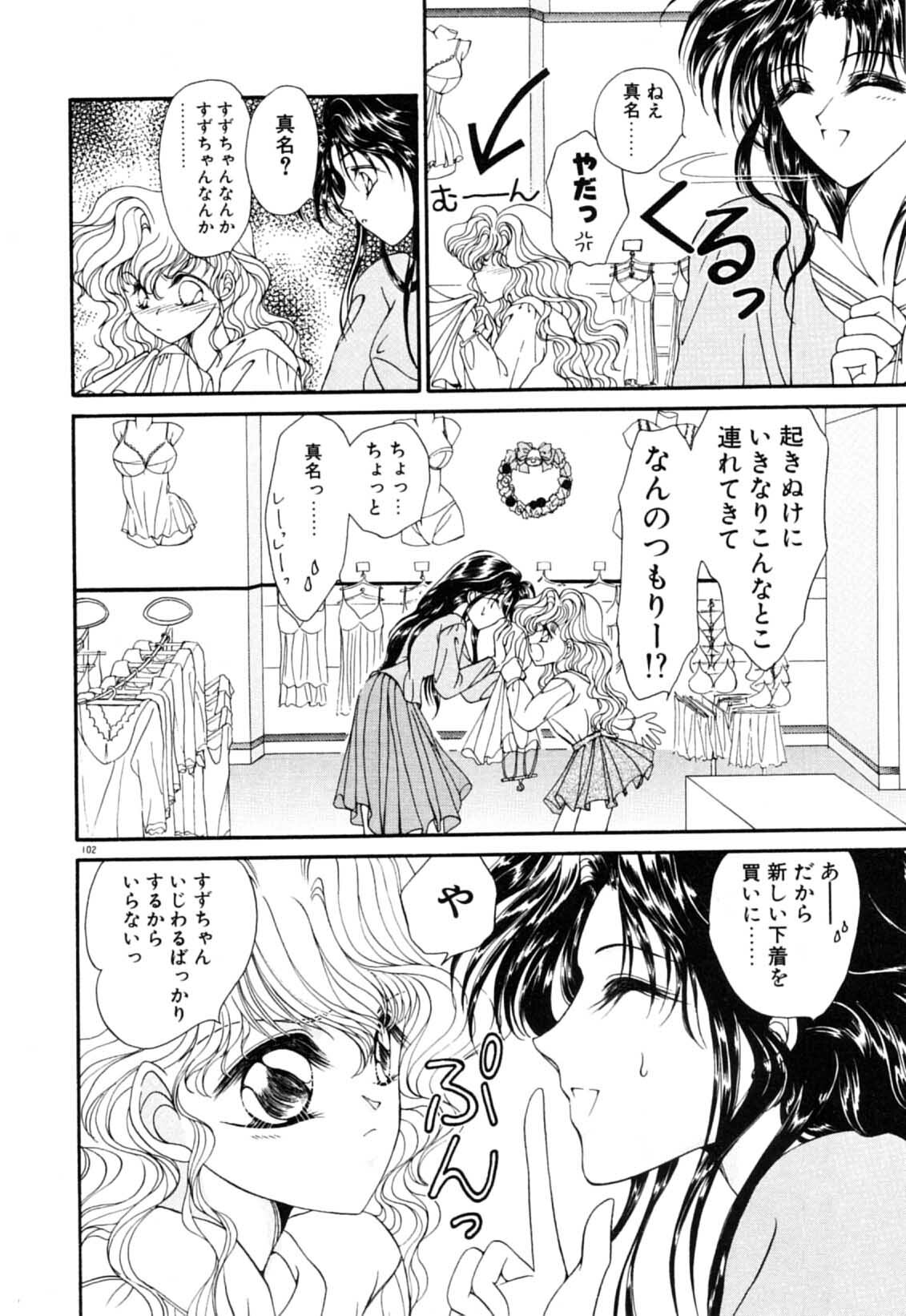 [Uesugi Yoko] Onetsu Hakatte page 104 full