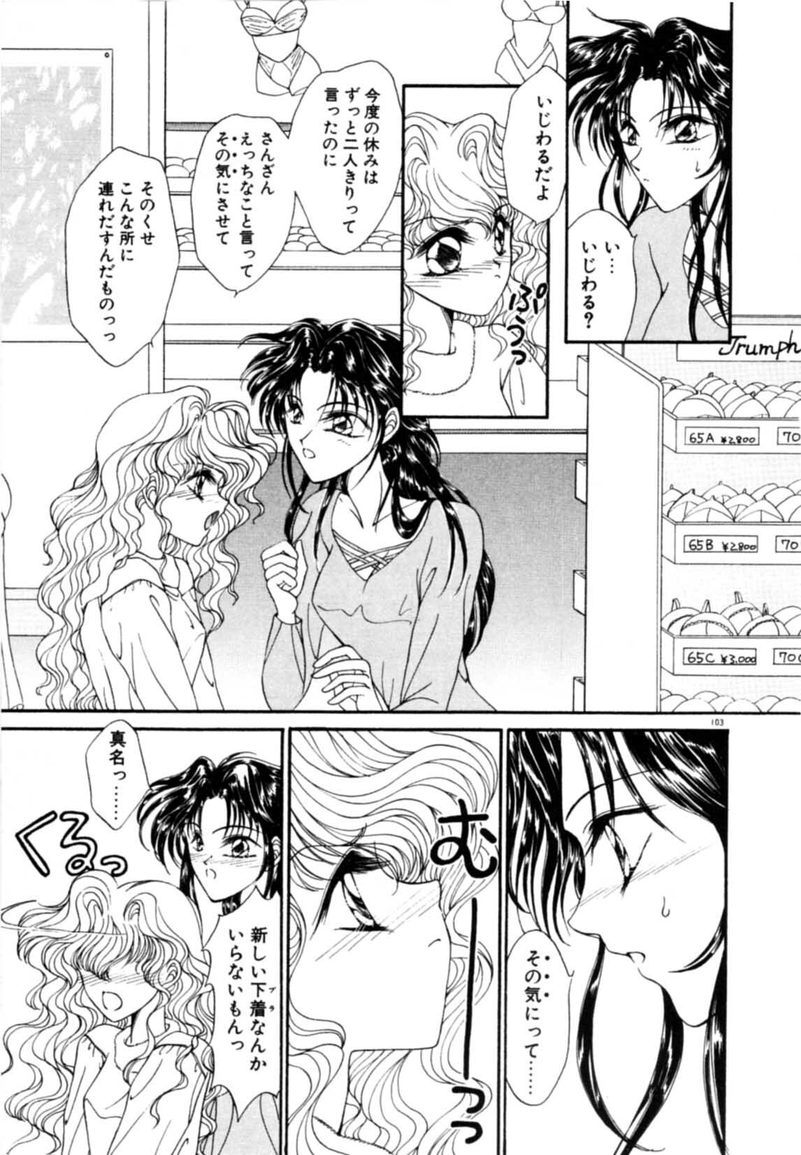 [Uesugi Yoko] Onetsu Hakatte page 105 full