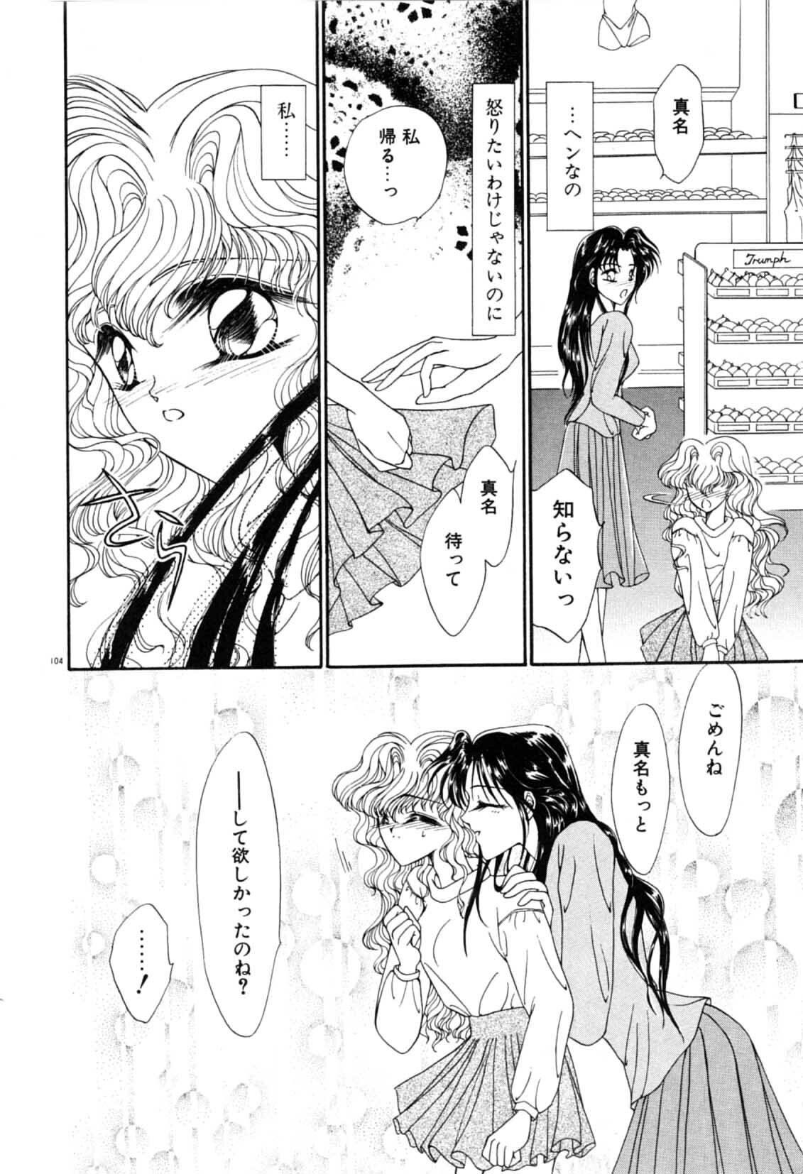 [Uesugi Yoko] Onetsu Hakatte page 106 full