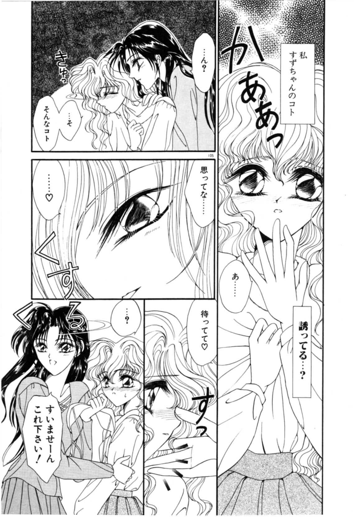 [Uesugi Yoko] Onetsu Hakatte page 107 full