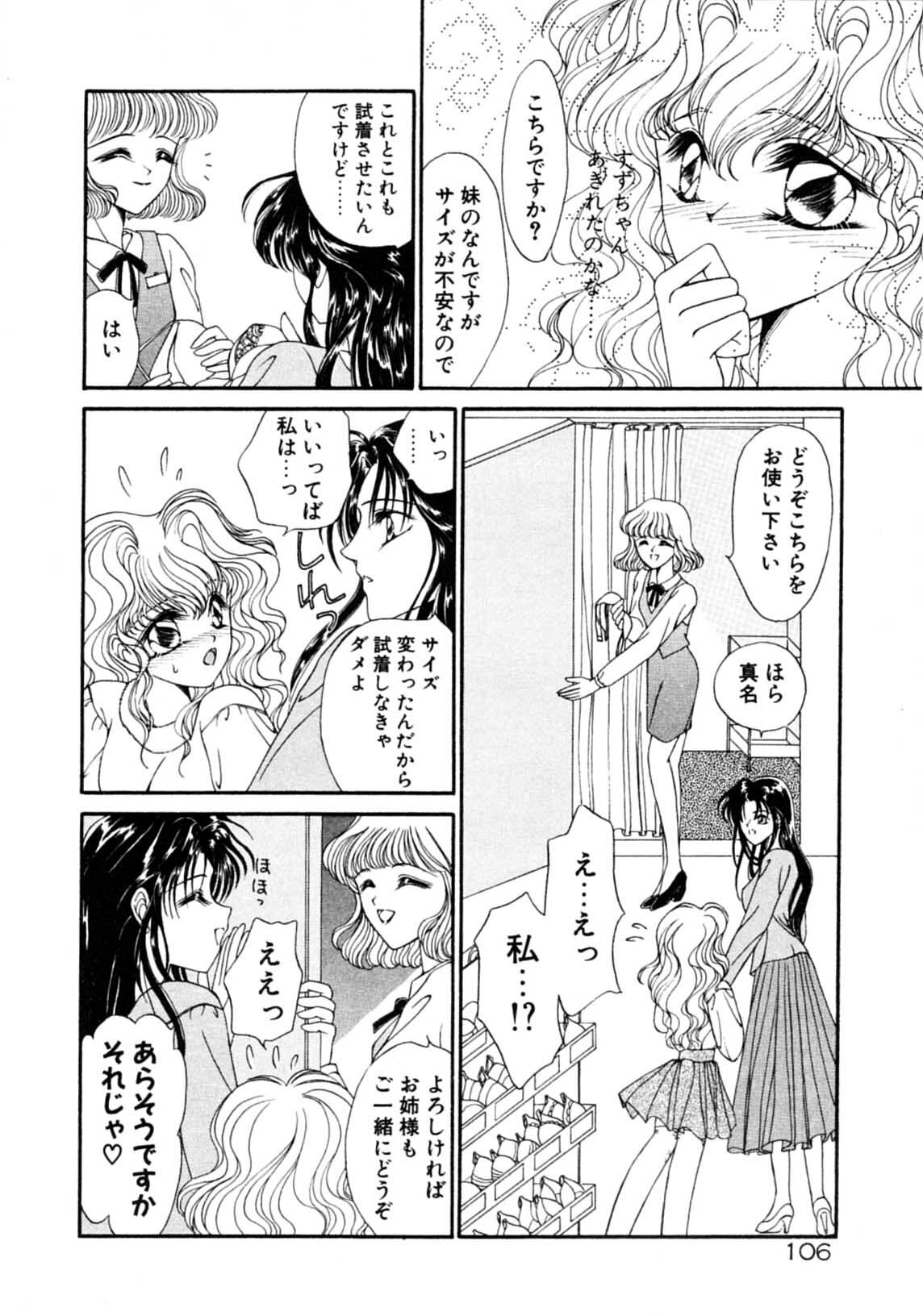 [Uesugi Yoko] Onetsu Hakatte page 108 full