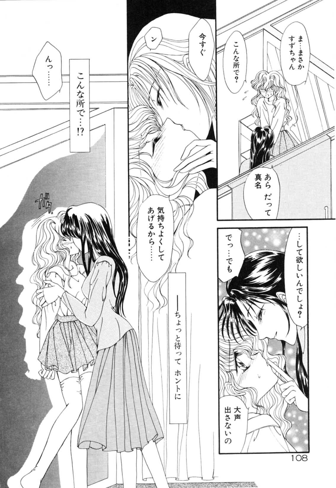 [Uesugi Yoko] Onetsu Hakatte page 110 full