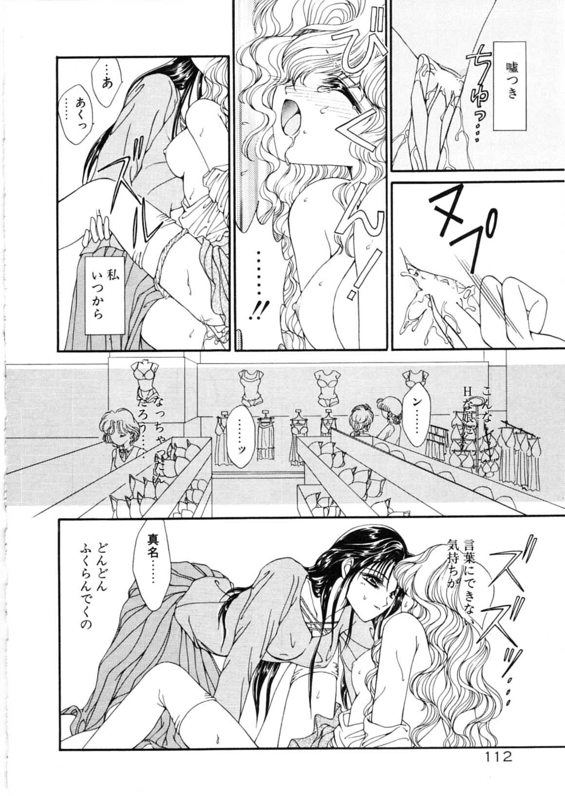 [Uesugi Yoko] Onetsu Hakatte page 114 full
