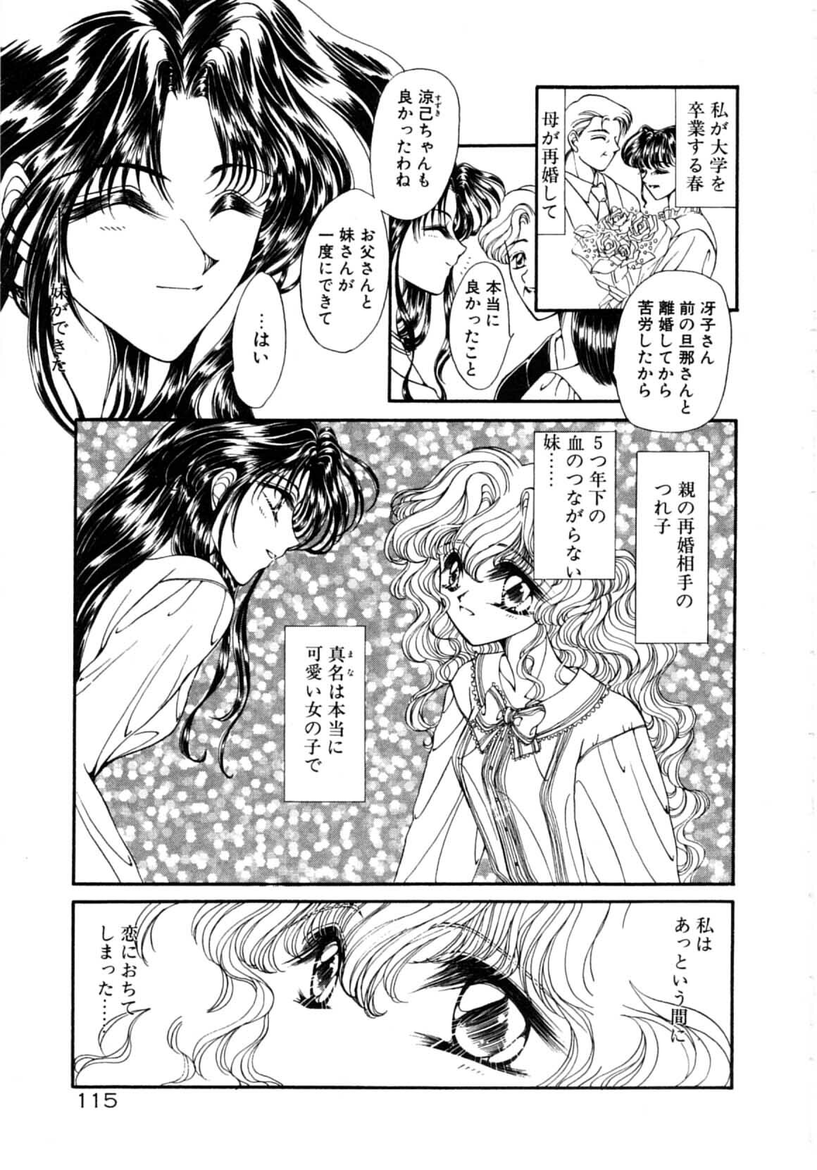 [Uesugi Yoko] Onetsu Hakatte page 117 full