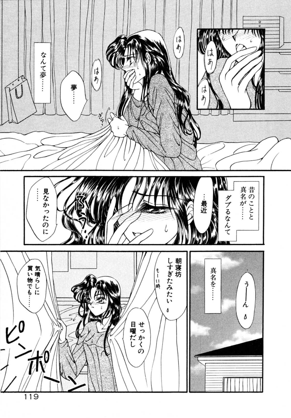 [Uesugi Yoko] Onetsu Hakatte page 121 full