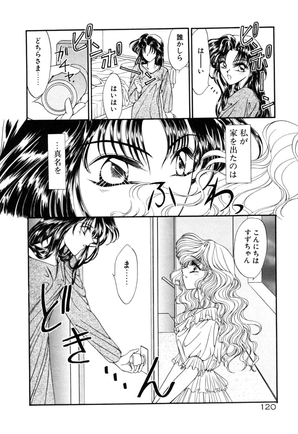 [Uesugi Yoko] Onetsu Hakatte page 122 full