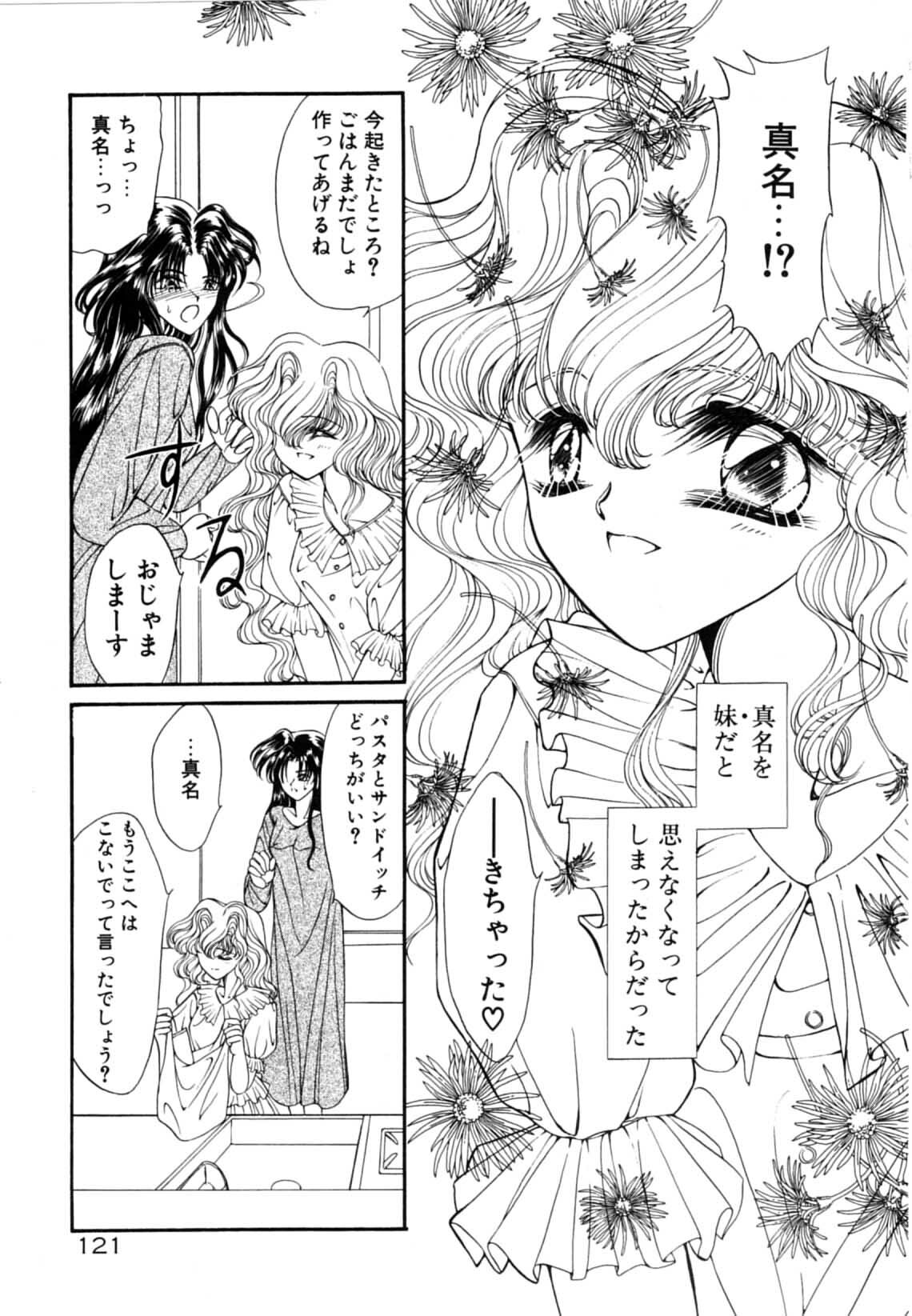 [Uesugi Yoko] Onetsu Hakatte page 123 full