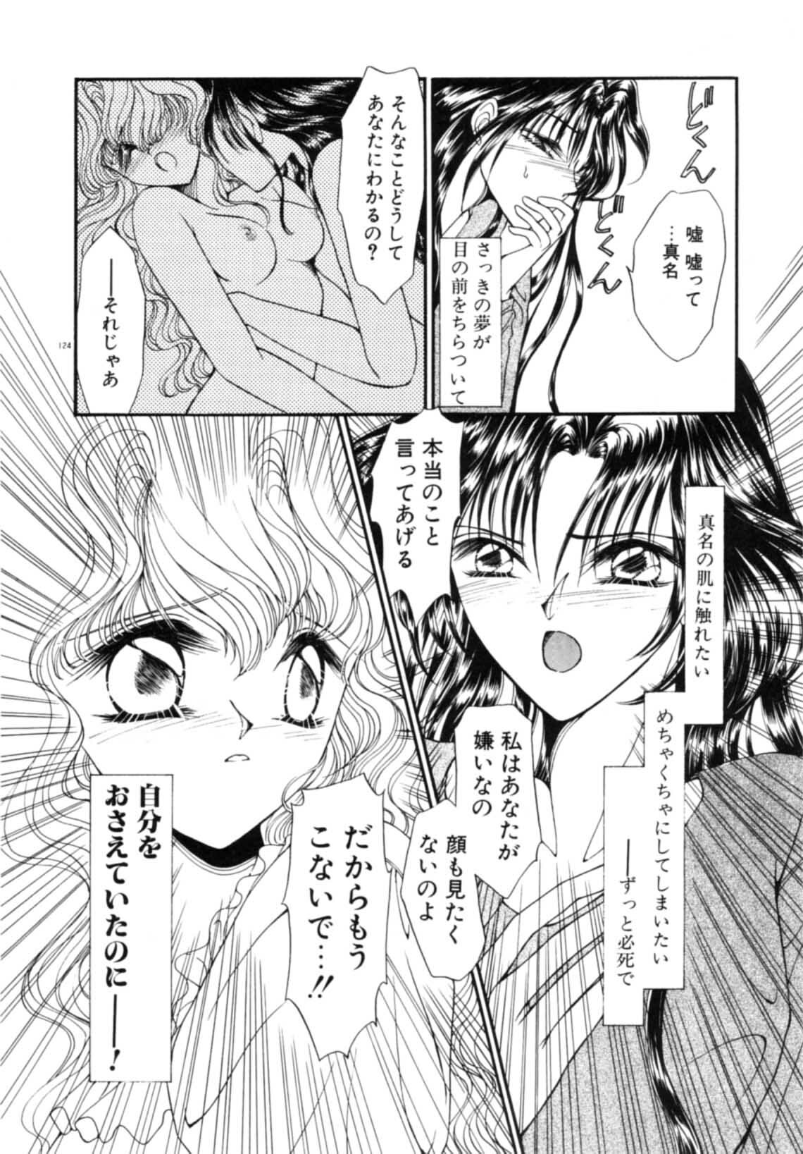 [Uesugi Yoko] Onetsu Hakatte page 126 full