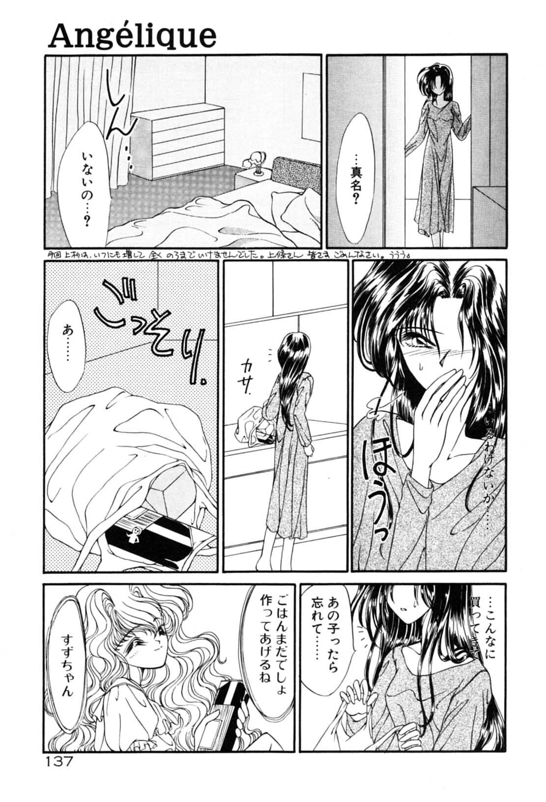 [Uesugi Yoko] Onetsu Hakatte page 139 full