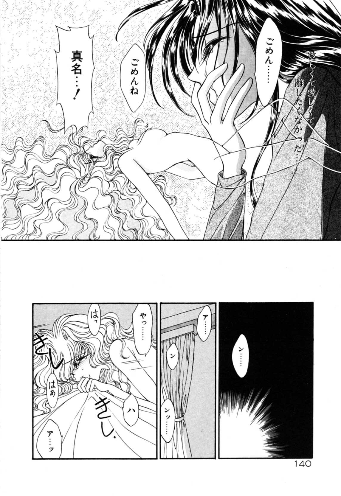 [Uesugi Yoko] Onetsu Hakatte page 142 full