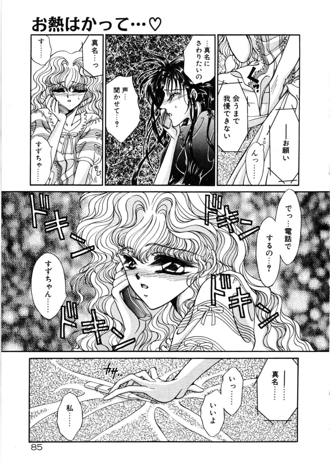 [Uesugi Yoko] Onetsu Hakatte page 87 full