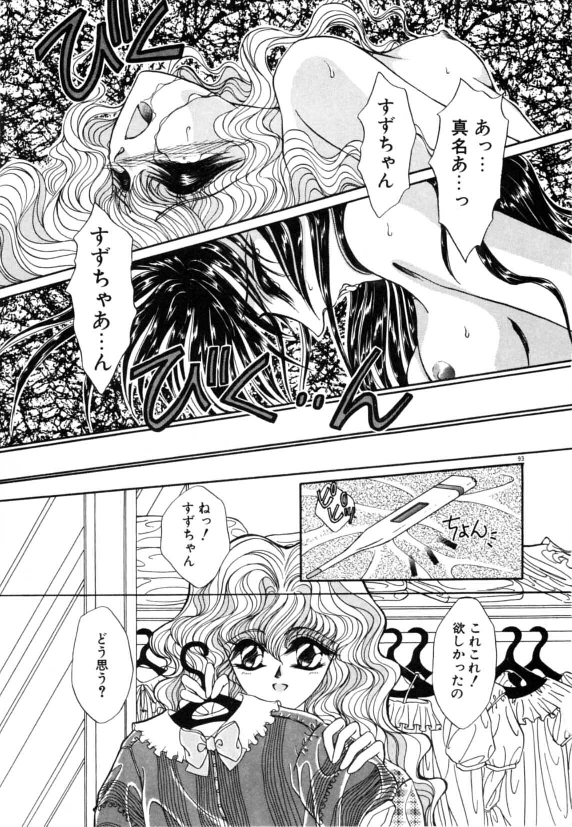 [Uesugi Yoko] Onetsu Hakatte page 95 full