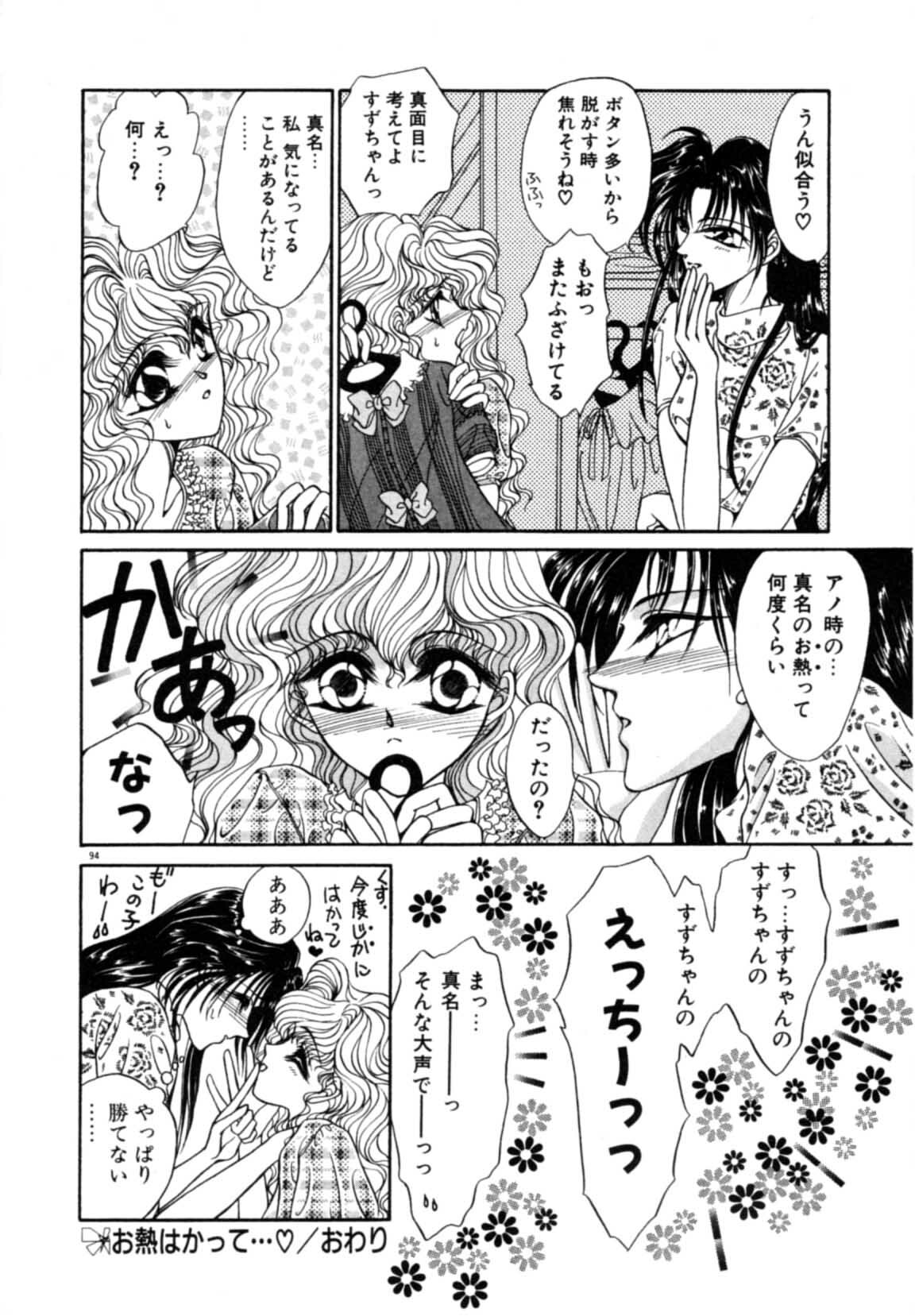 [Uesugi Yoko] Onetsu Hakatte page 96 full