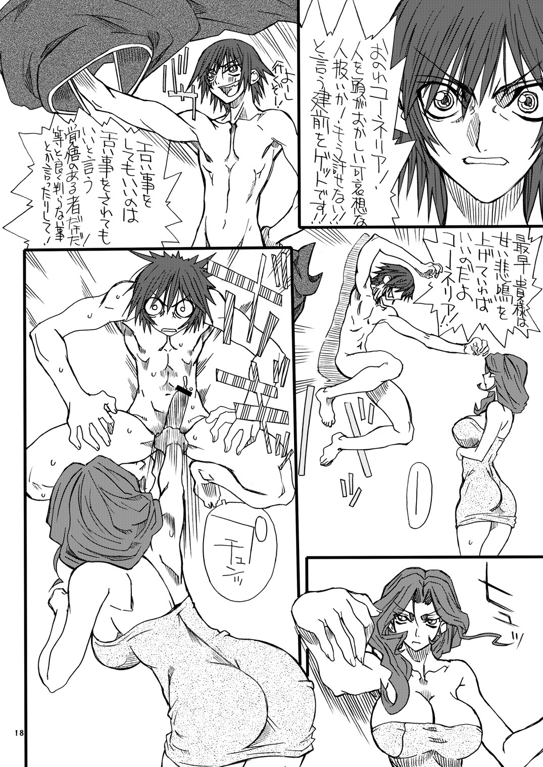 [Power Slide (Uttorikun)] CODE GYAAAS (CODE GEASS: Lelouch of the Rebellion) [Digital] page 17 full
