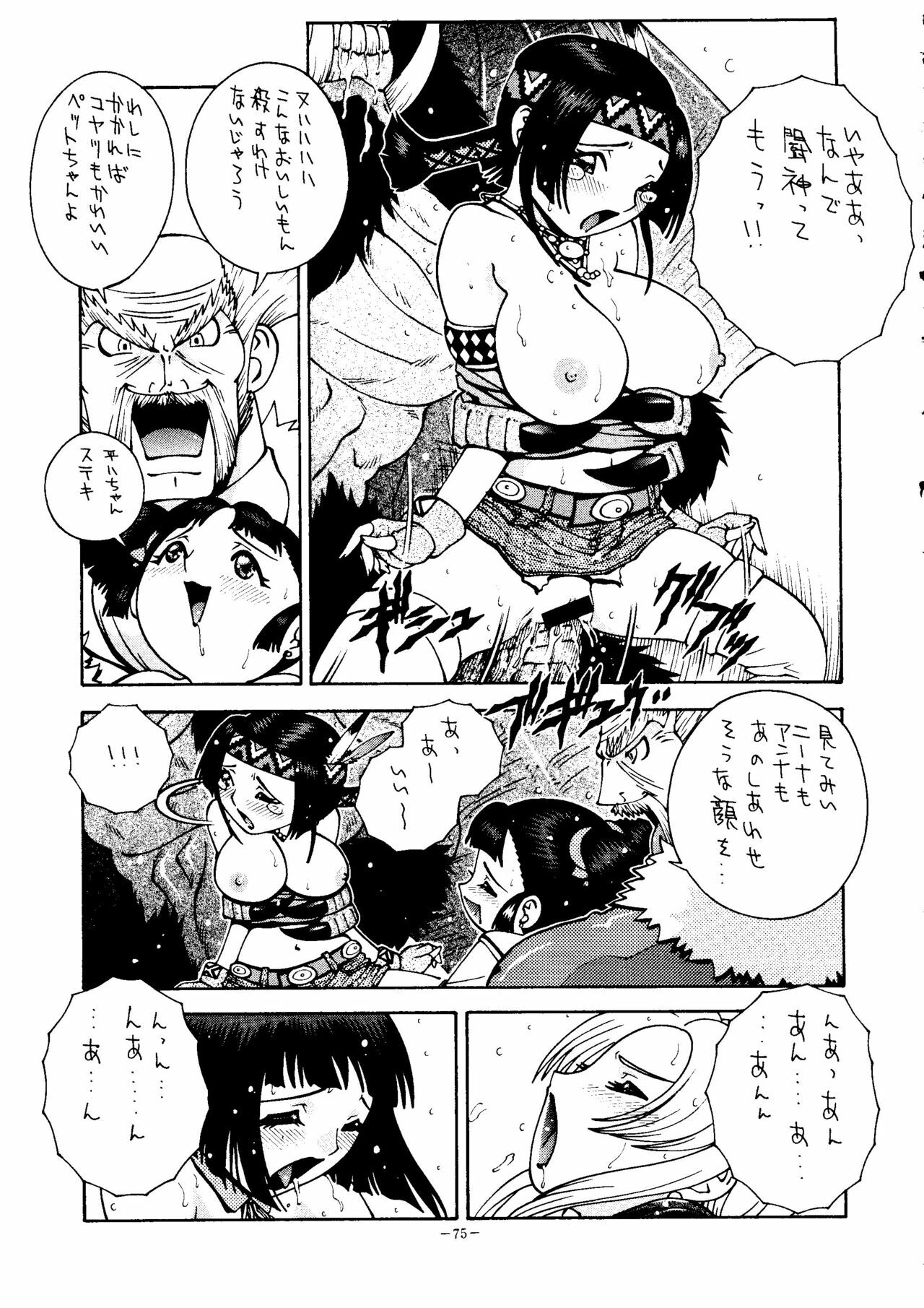 (C54) [Okachimentaiko Seisakushitsu, ALPS (Various)] Okachimentaiko La Nina (Various) page 74 full