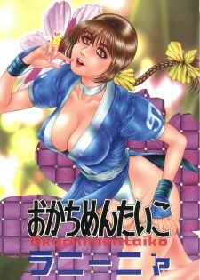 (C54) [Okachimentaiko Seisakushitsu, ALPS (Various)] Okachimentaiko La Nina (Various)