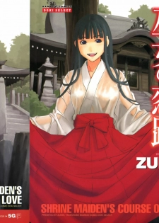 [Zukiki] Miko no Koiji Ch. 1-3 [Chinese]