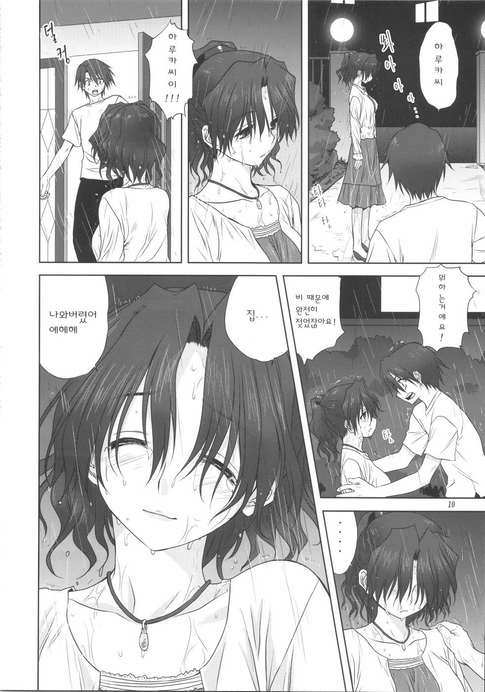 (C75) [Mitarashi Club (Mitarashi Kousei)] Haruka-san to Issho | 하루카 씨와 함께 (ToHeart2 AnotherDays) [Korean] [팀☆면갤] page 10 full