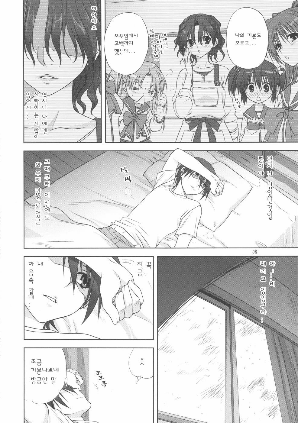 (C75) [Mitarashi Club (Mitarashi Kousei)] Haruka-san to Issho | 하루카 씨와 함께 (ToHeart2 AnotherDays) [Korean] [팀☆면갤] page 8 full