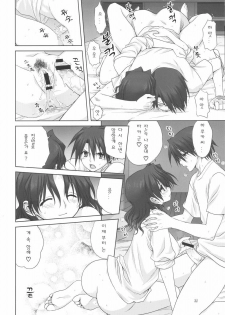 (C75) [Mitarashi Club (Mitarashi Kousei)] Haruka-san to Issho | 하루카 씨와 함께 (ToHeart2 AnotherDays) [Korean] [팀☆면갤] - page 32