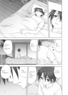 (C75) [Mitarashi Club (Mitarashi Kousei)] Haruka-san to Issho | 하루카 씨와 함께 (ToHeart2 AnotherDays) [Korean] [팀☆면갤] - page 7