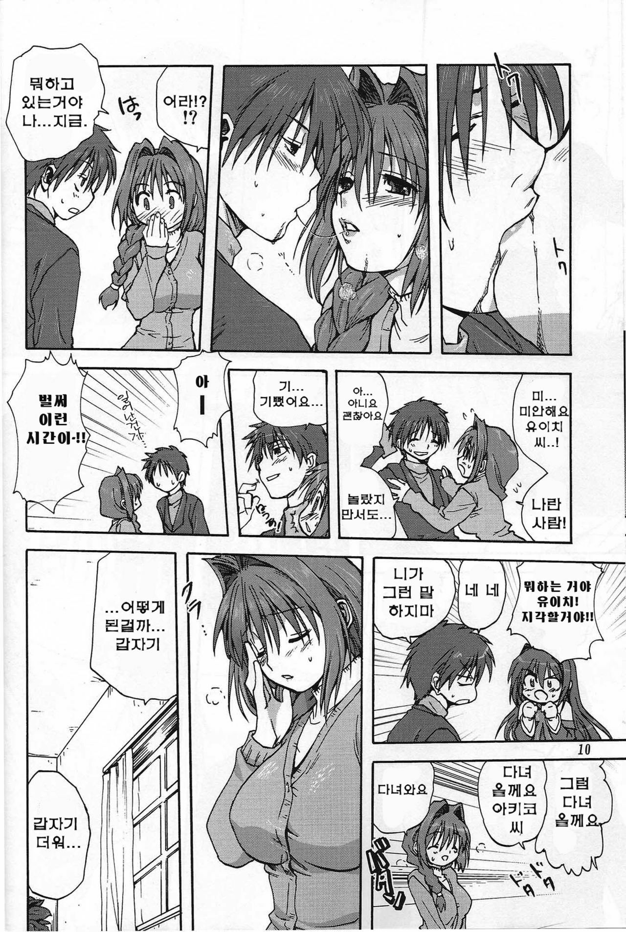 (C72) [Mitarashi Club (Mitarashi Kousei)] Akiko-san to Issho | 아키코씨와 언제나함께.. (Kanon) [Korean] [Project H] page 9 full