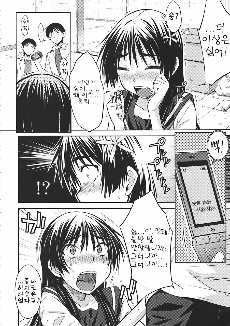 (C78) [Aspergillus (Okara)] Saten Ruiko no Kakushigoto | 사텐 루이코의 비밀 (Toaru Kagaku no Railgun) [Korean] [팀☆면갤] page 13 full