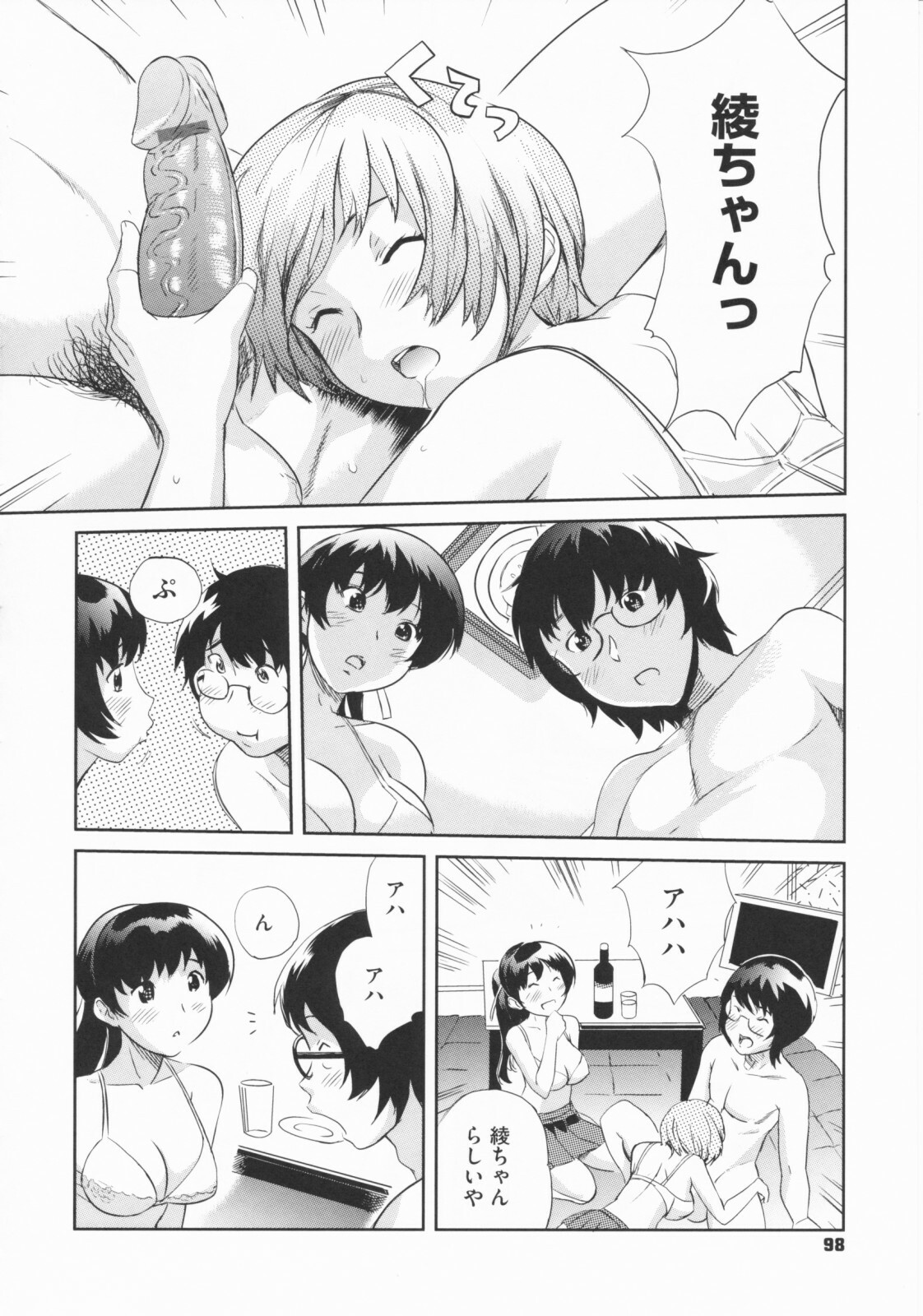 [Mitsuya] Love Now page 100 full