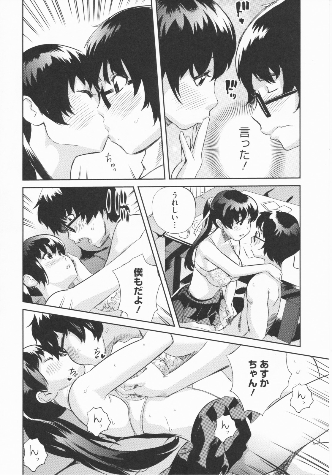 [Mitsuya] Love Now page 102 full