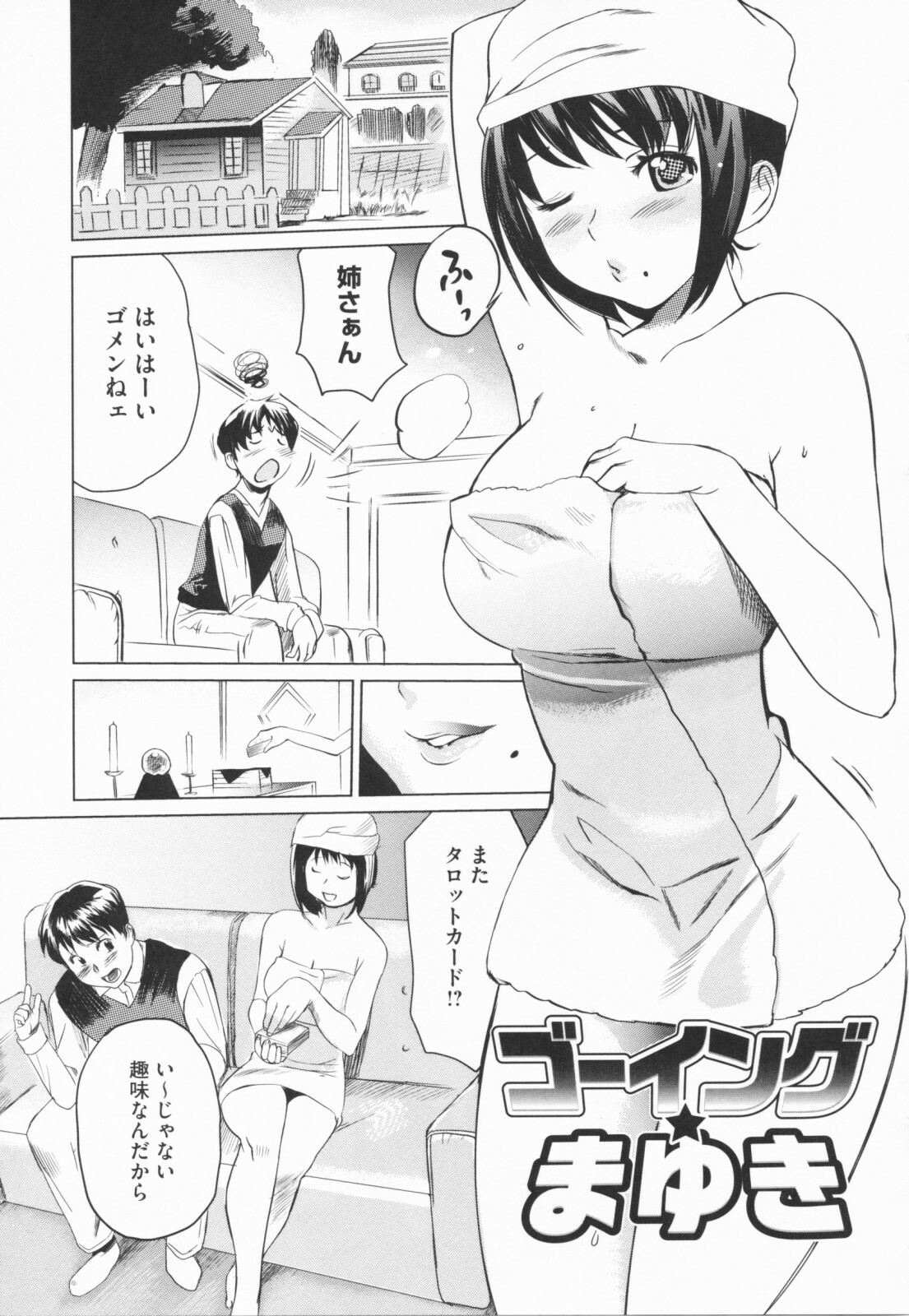 [Mitsuya] Love Now page 115 full