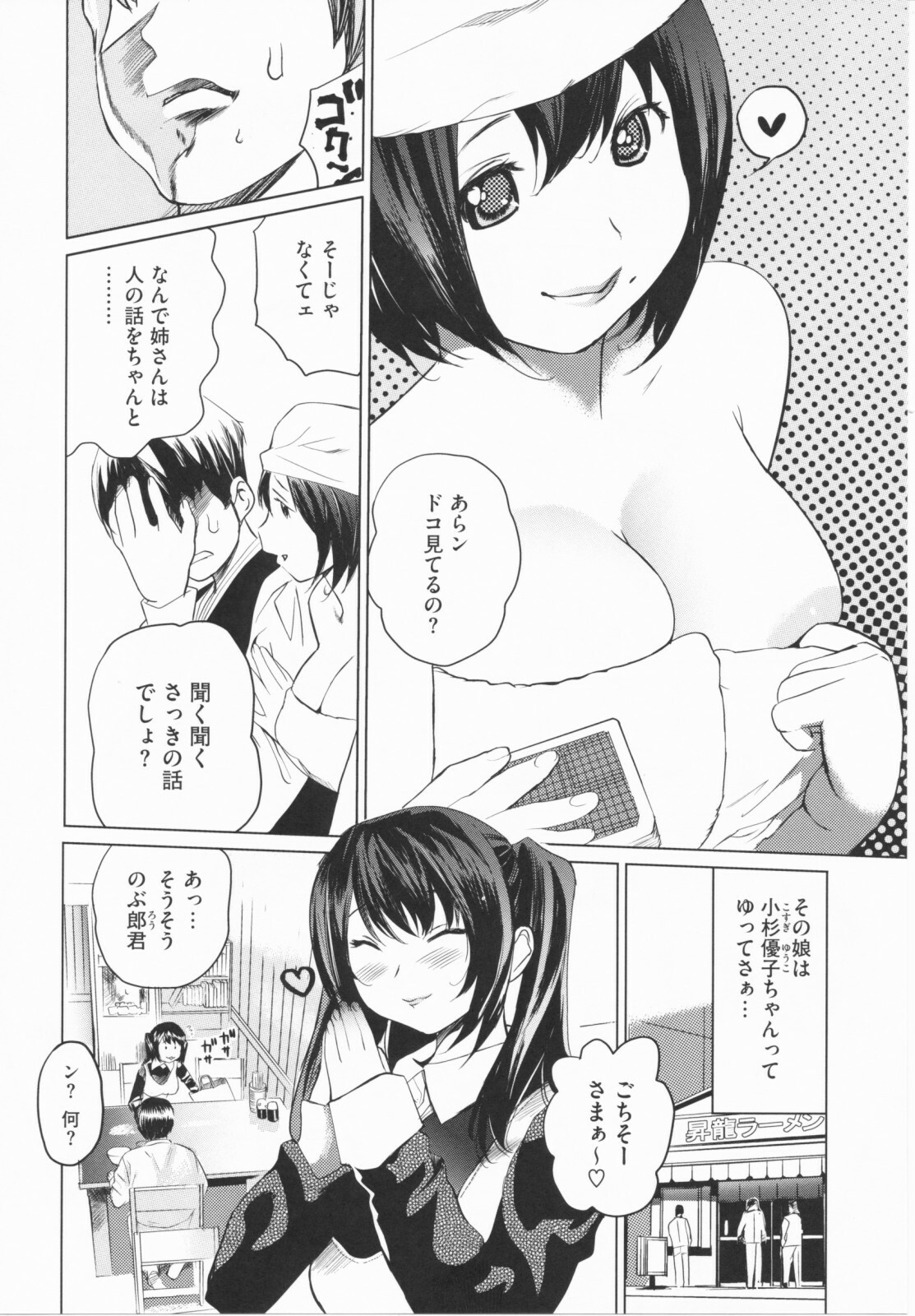 [Mitsuya] Love Now page 116 full