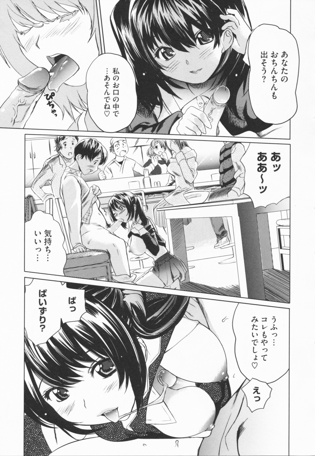 [Mitsuya] Love Now page 119 full