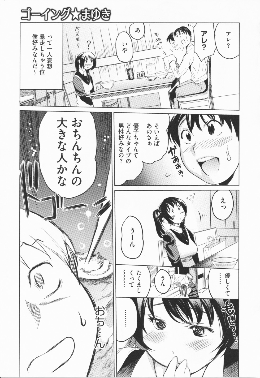 [Mitsuya] Love Now page 121 full
