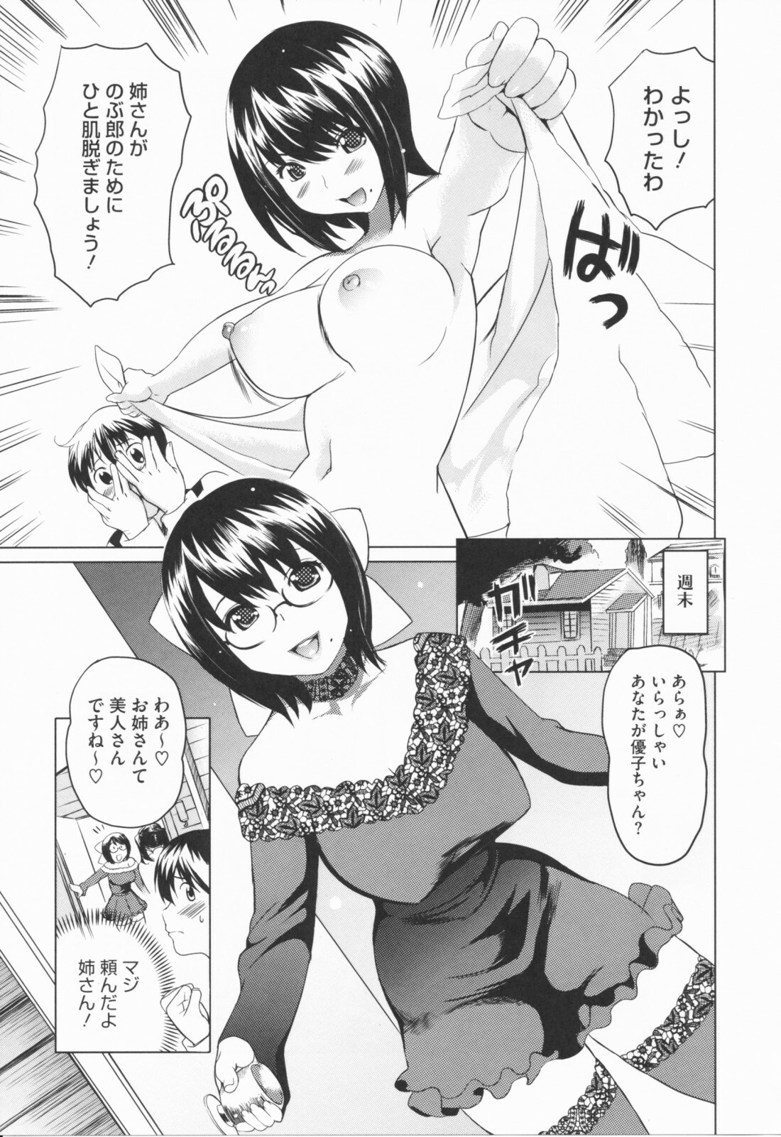 [Mitsuya] Love Now page 123 full