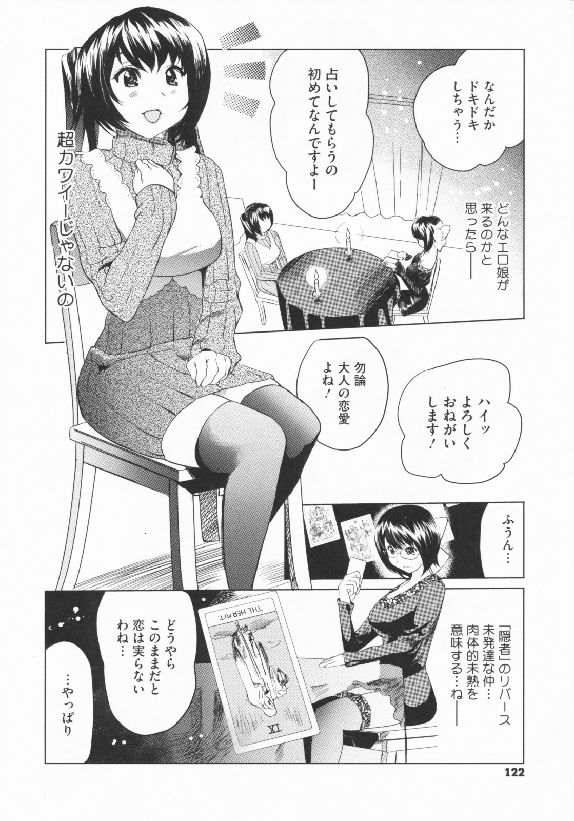 [Mitsuya] Love Now page 124 full