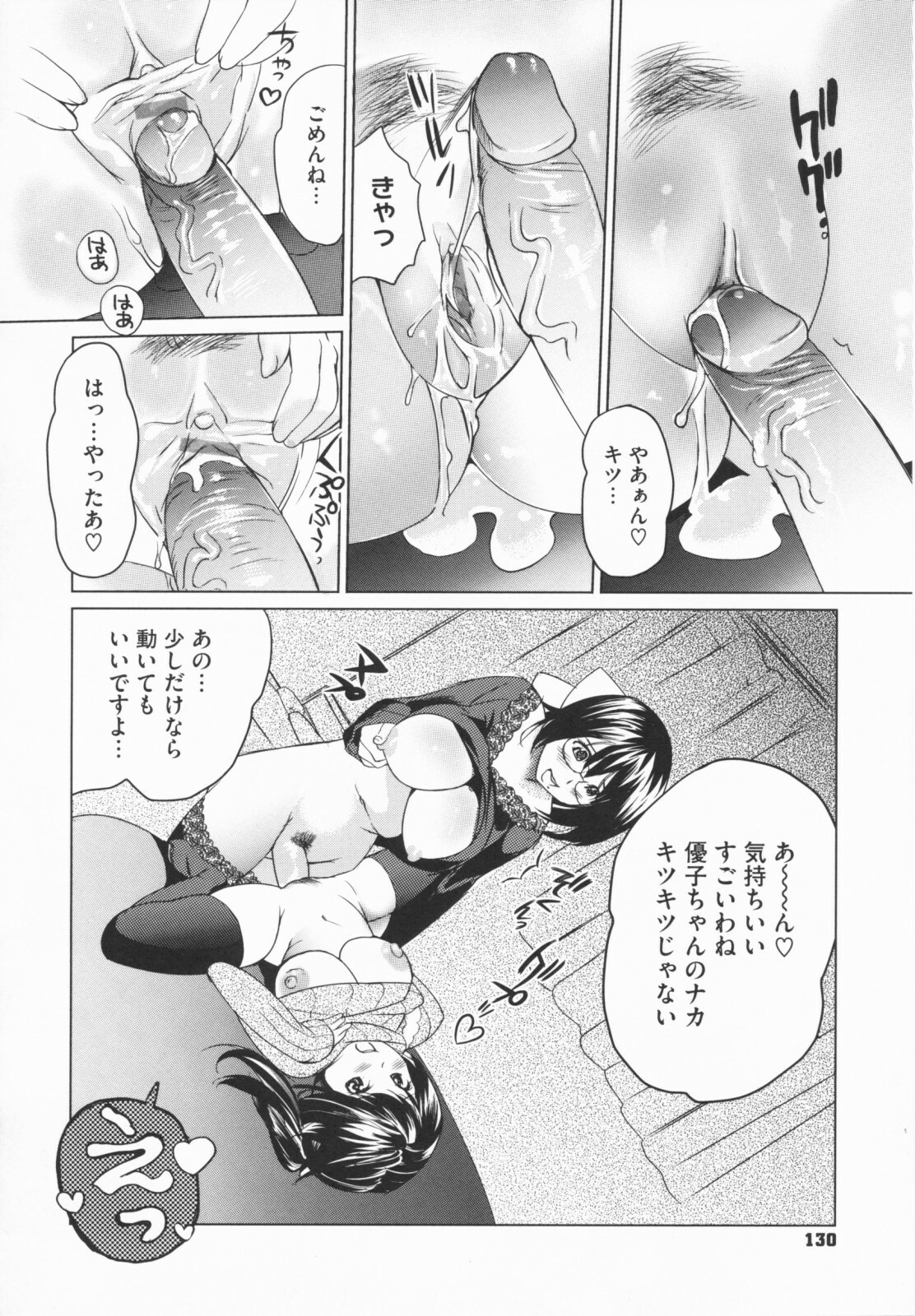[Mitsuya] Love Now page 132 full