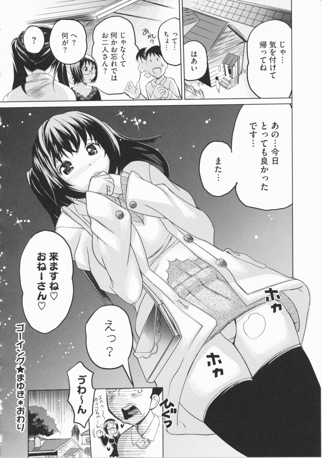 [Mitsuya] Love Now page 138 full
