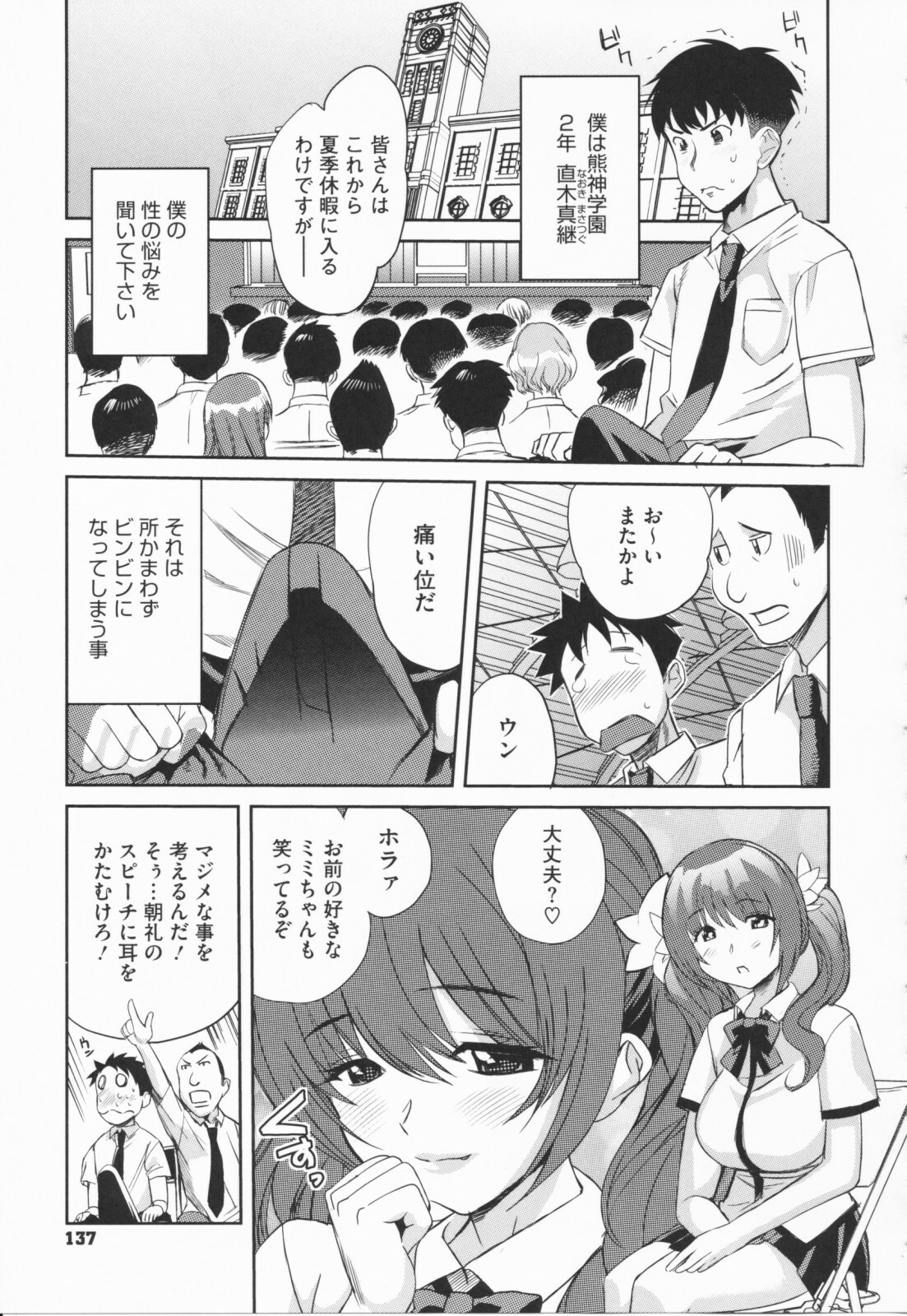 [Mitsuya] Love Now page 139 full