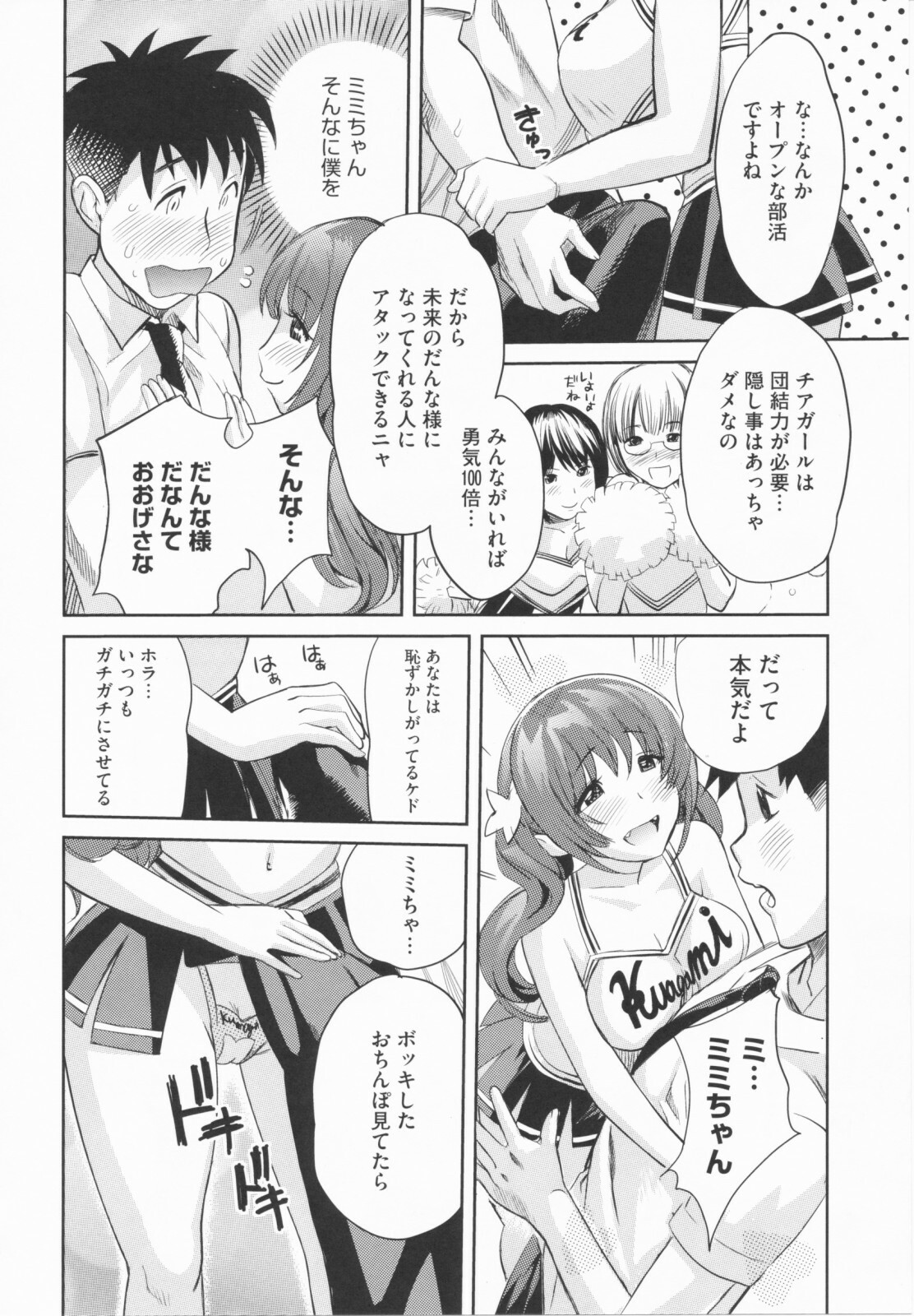 [Mitsuya] Love Now page 144 full