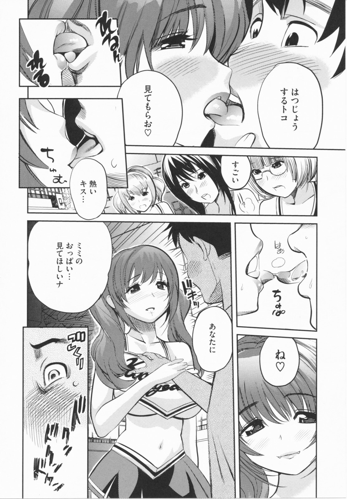 [Mitsuya] Love Now page 146 full