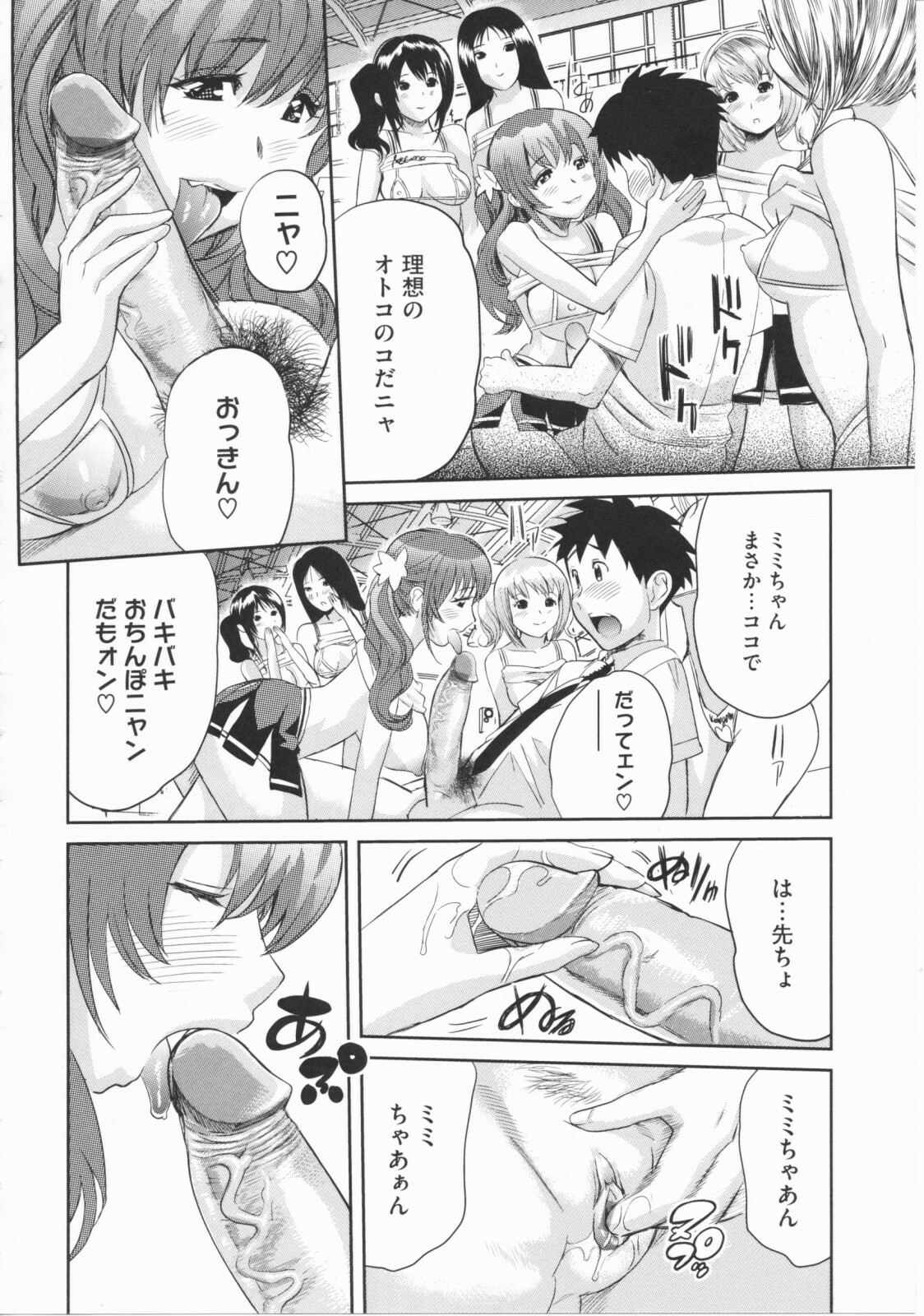 [Mitsuya] Love Now page 150 full