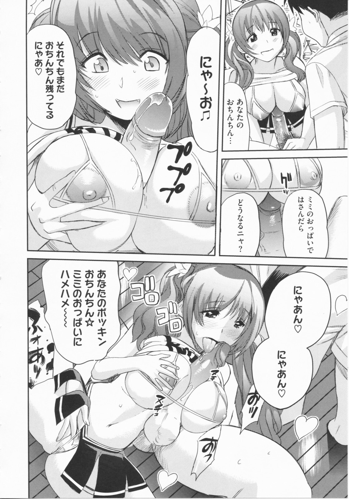 [Mitsuya] Love Now page 152 full