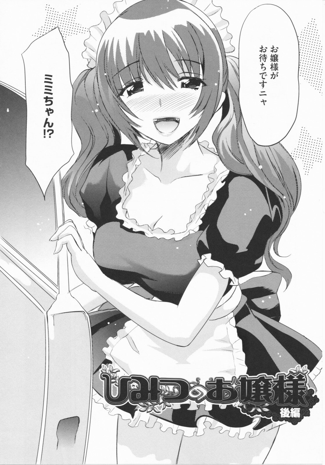 [Mitsuya] Love Now page 164 full