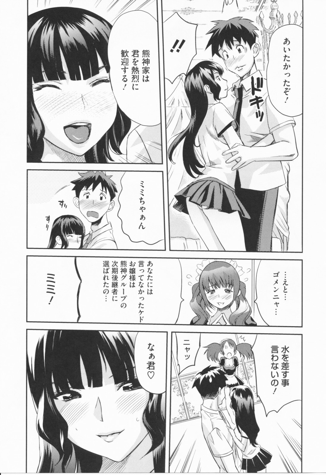 [Mitsuya] Love Now page 167 full