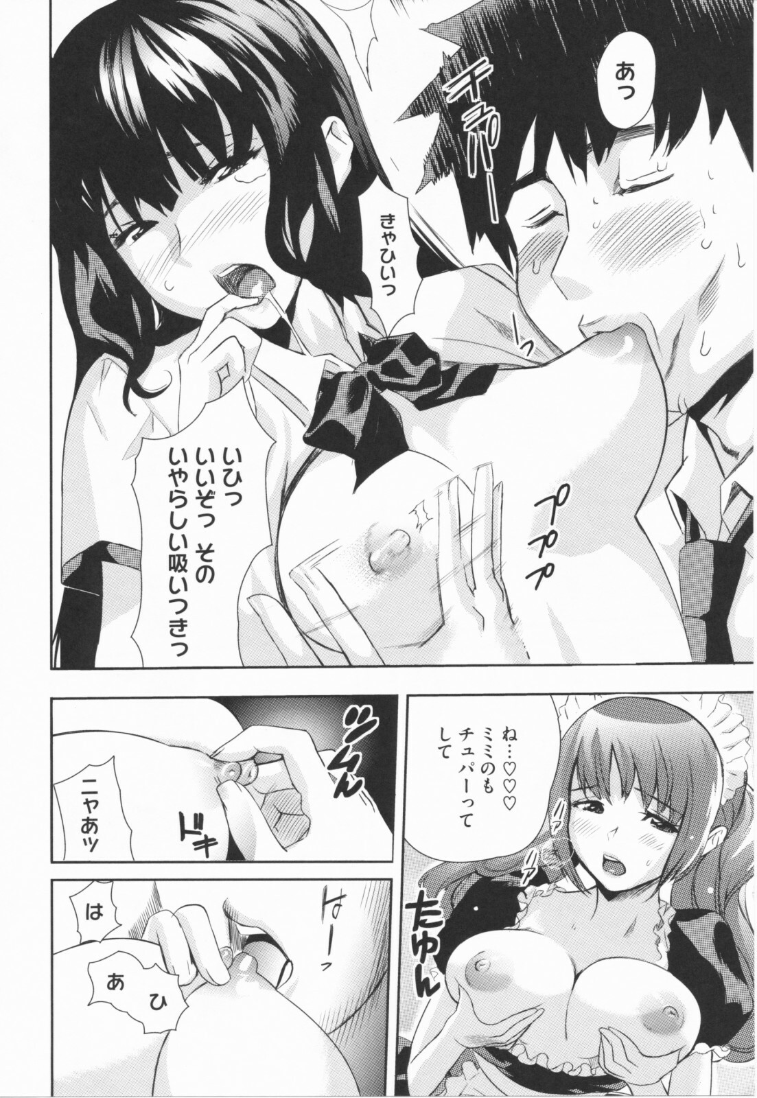 [Mitsuya] Love Now page 172 full