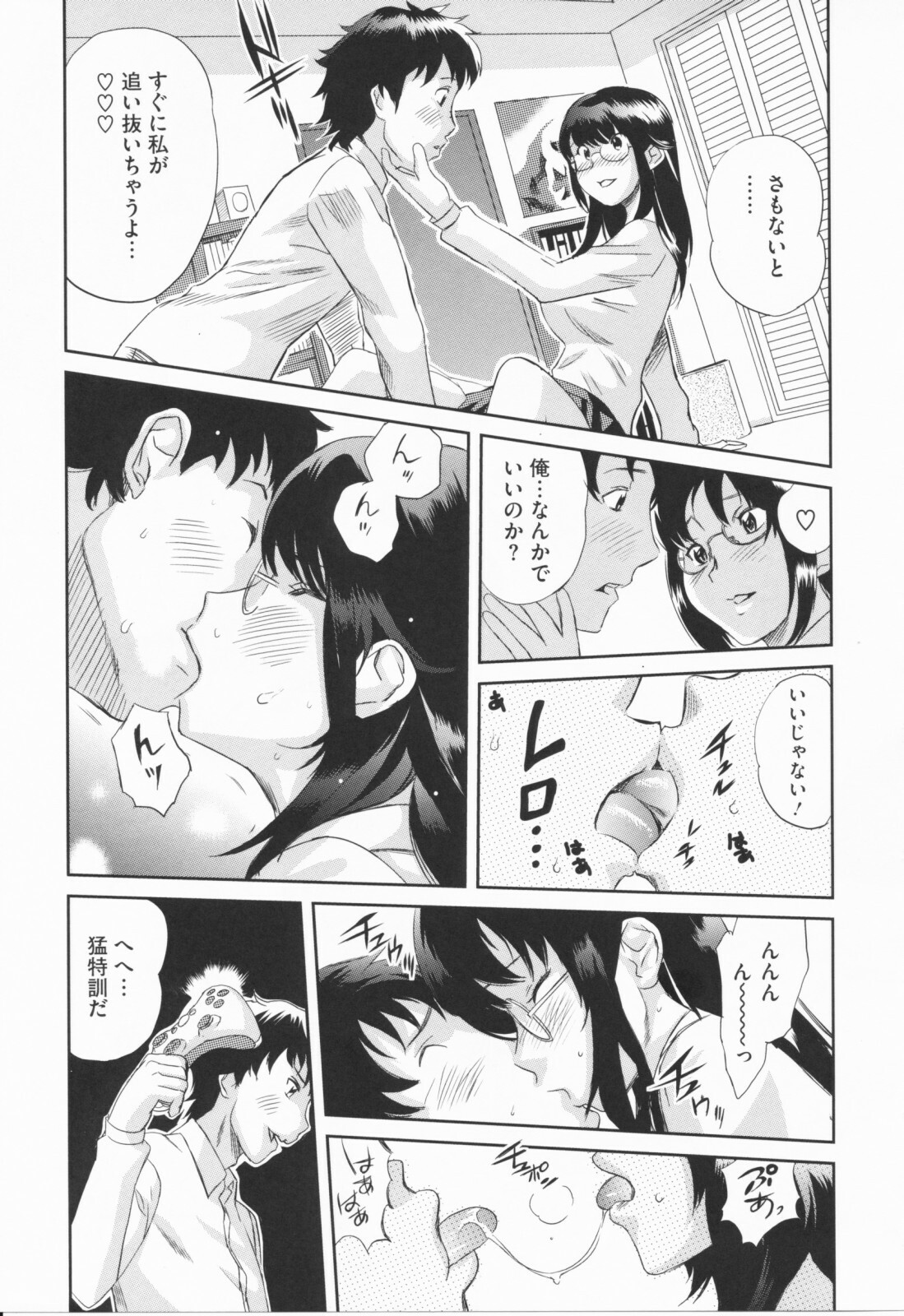 [Mitsuya] Love Now page 193 full