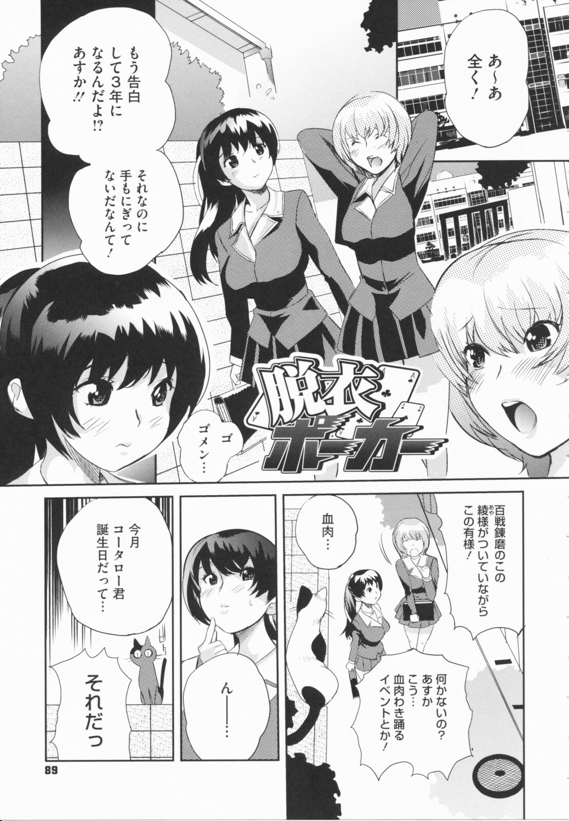 [Mitsuya] Love Now page 91 full