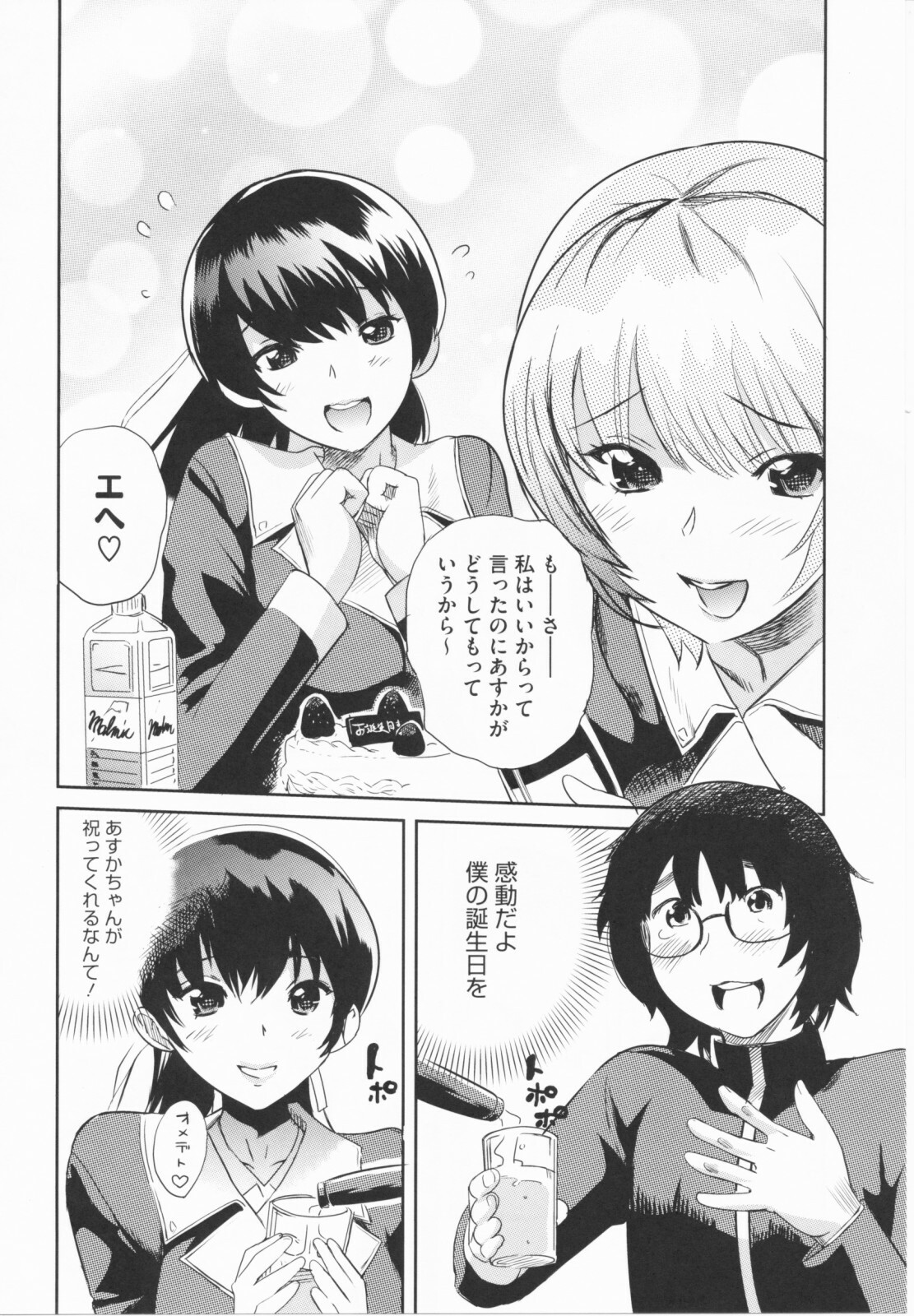 [Mitsuya] Love Now page 92 full