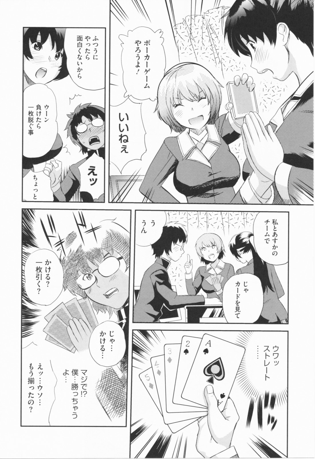 [Mitsuya] Love Now page 94 full